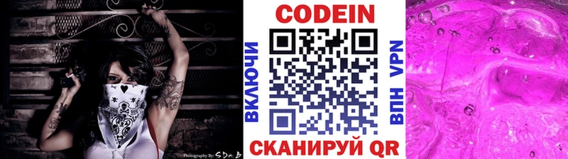 Codein Purple Drank  купить закладку  Копейск 